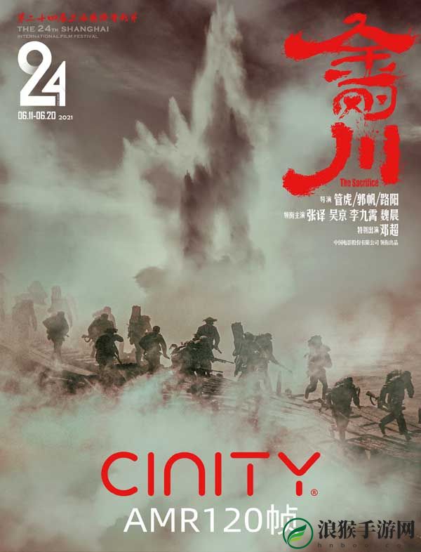 第24届上海国际电影节CINITY展映片单公布，高帧率影片引领观影体验进入