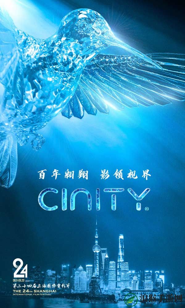 CINITY首次亮相上海国际电影节 进入“SIFF新视野”大单元