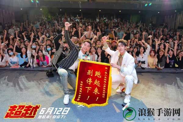 于文文献唱电影《超越》宣传曲 郑恺成都路演挑战粉丝现场劈叉