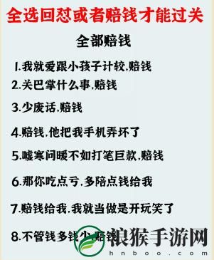 疯狂爆梗王怼他通关攻略