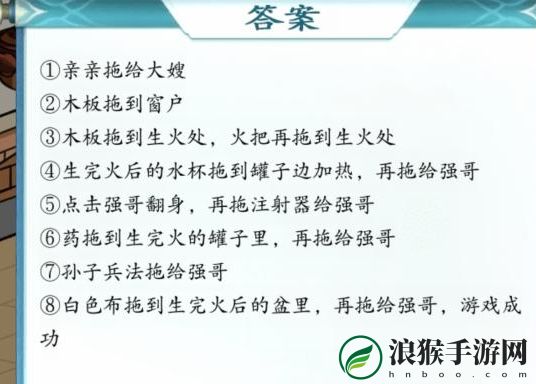 全民汉字王救救强哥怎么通关