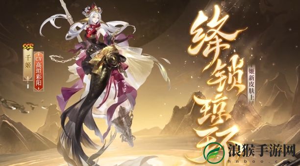 阴阳师千姬绛锁琼环皮肤基本信息介绍