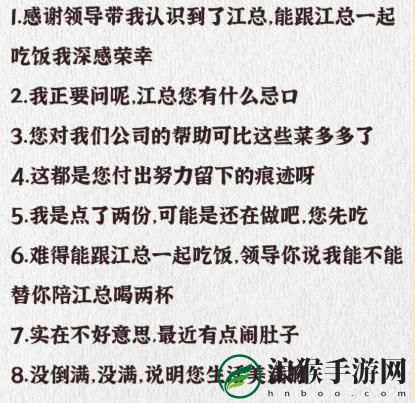 疯狂爆梗王高情商饭局通关攻略