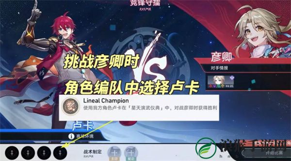 崩坏：星穹铁道LinealChampion成就怎么达成