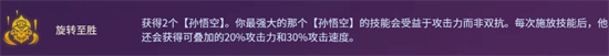 金铲铲之战旋转至胜孙悟空阵容玩法技巧全解析