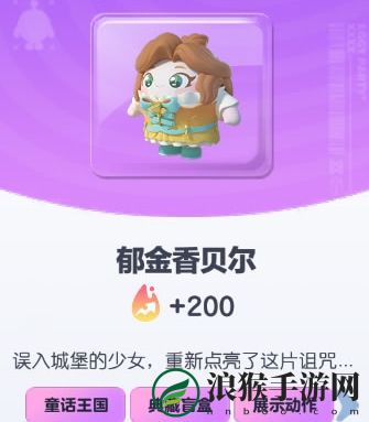 蛋仔派对郁金香贝尔皮肤基本信息介绍