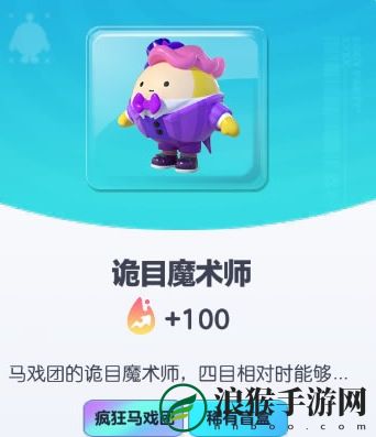 蛋仔派对诡目魔术师皮肤基本信息介绍