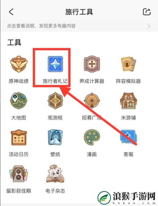 原神怎么查询原石获取记录