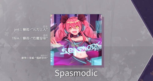 phigros隐藏曲spasmodic怎么解锁