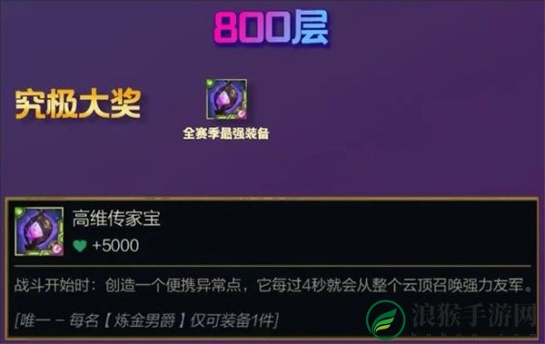 云顶之弈s13炼金男爵羁绊600-800层奖励是什么