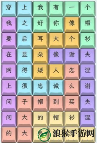 文字找茬大师帽衫怎么通关