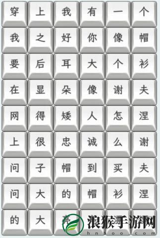 文字找茬大师帽衫怎么通关