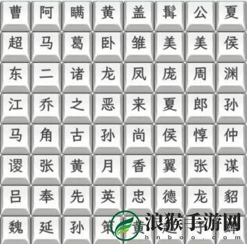 文字找茬大师三国人名怎么通关