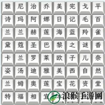 文字找茬大师美妆名字怎么通关