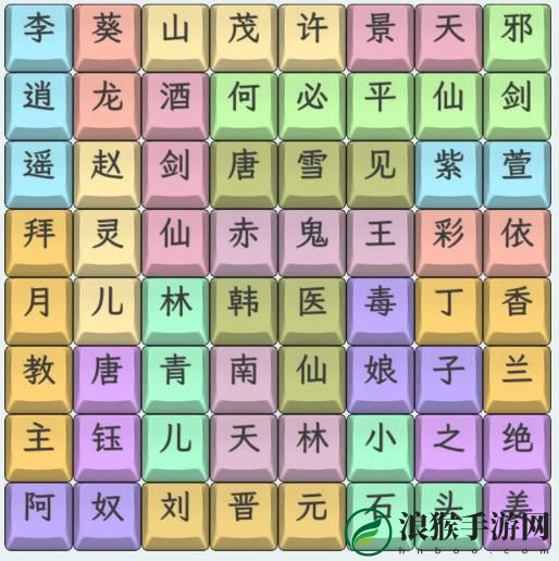 文字找茬大师仙剑人物怎么通关