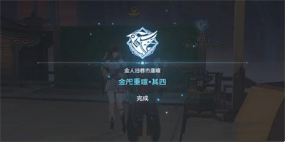 崩坏星穹铁道夜市天际线成就怎么完成