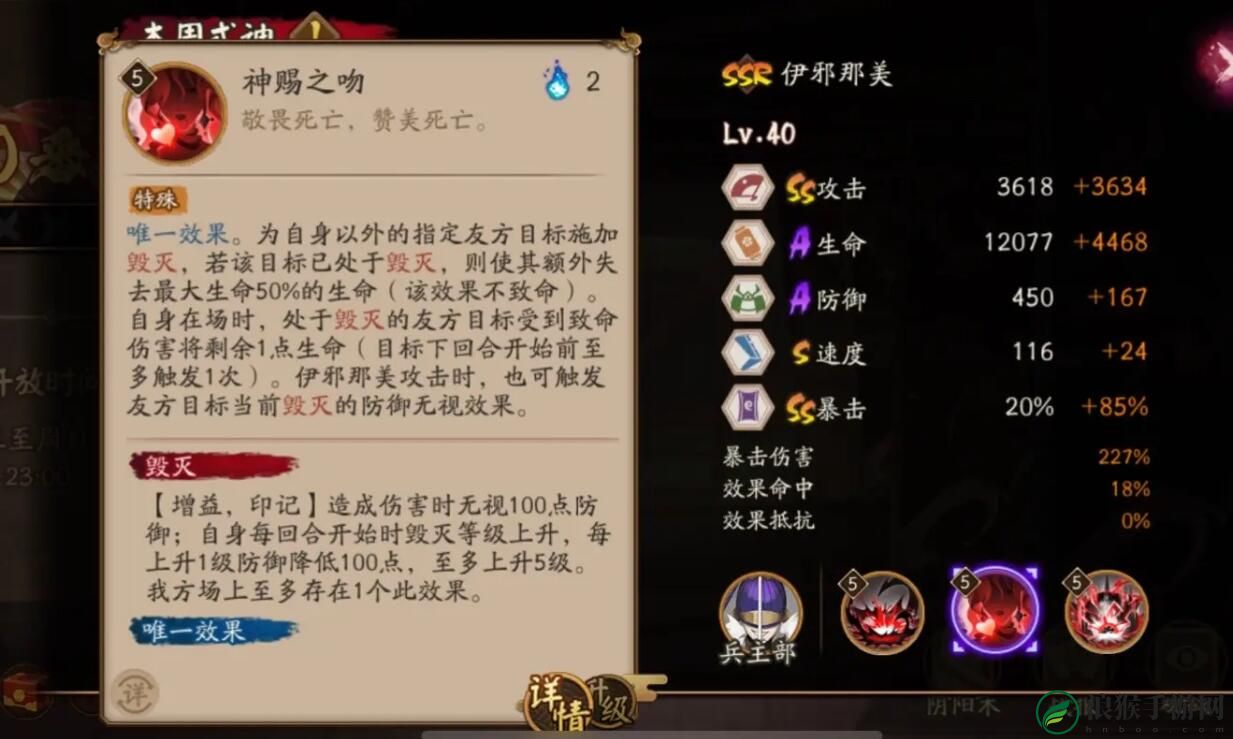 阴阳师伊邪那美技能是什么