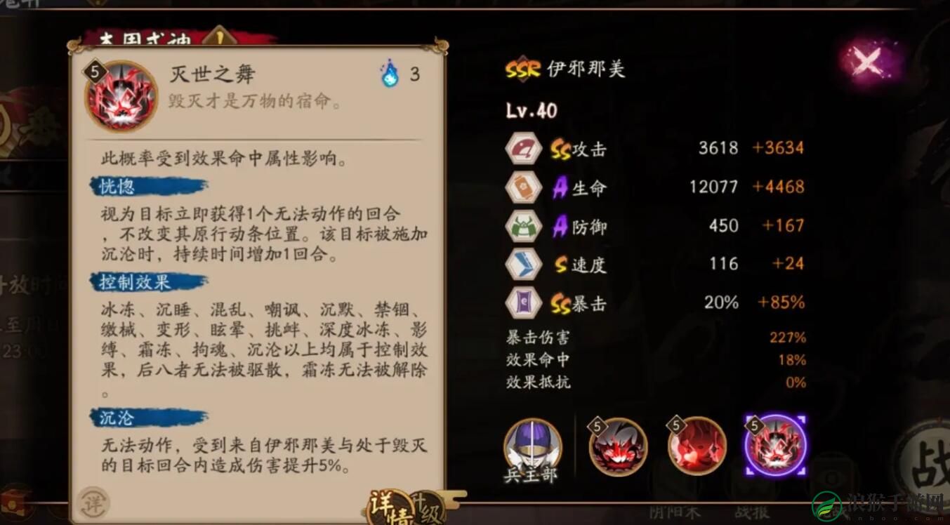 阴阳师伊邪那美技能是什么