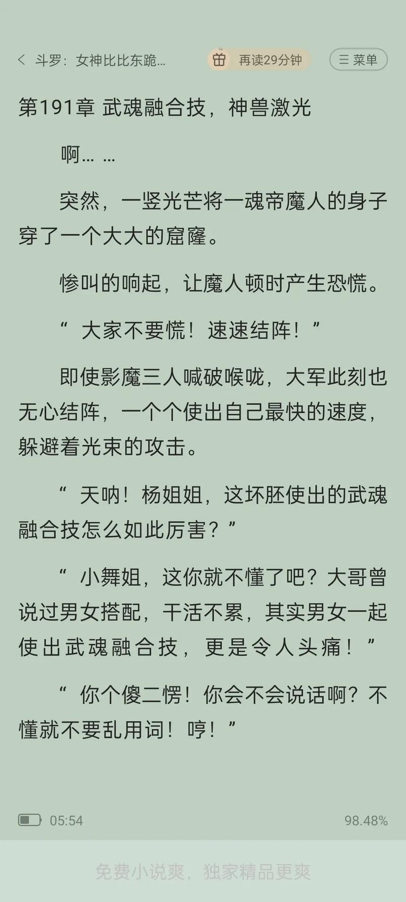 唐三把比比东埇的不亦乐小说