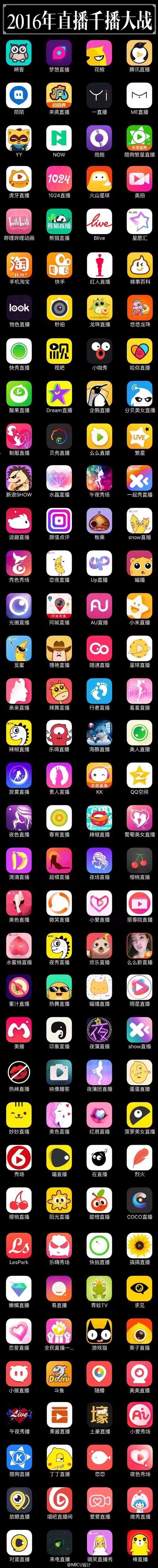 爱做直播app