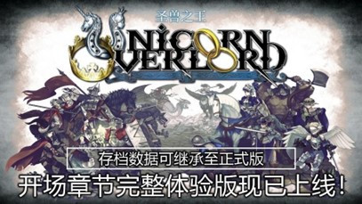 圣兽之王全球销量突破50万份_公开荣誉宣传片以表庆贺