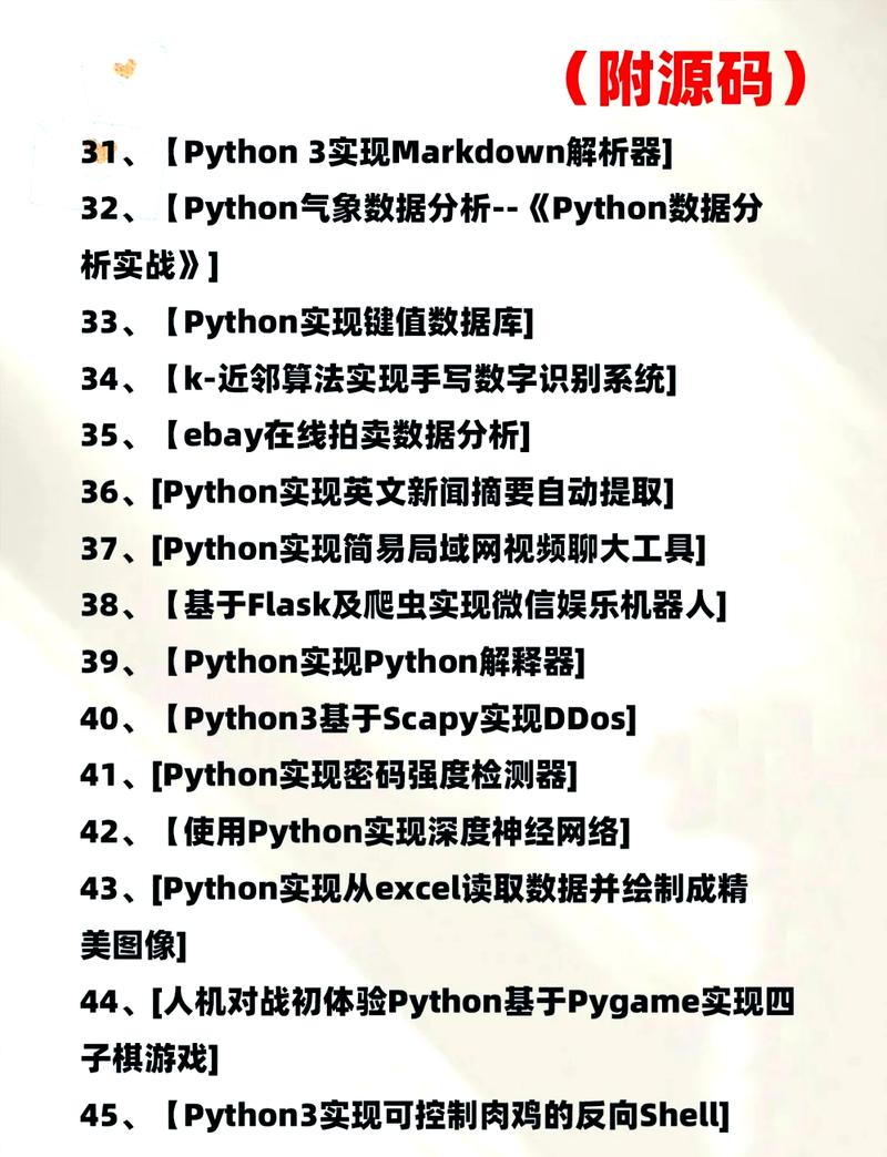 PYTHON人马大战