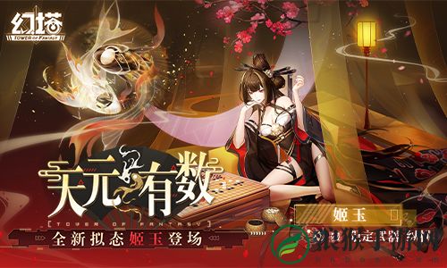 弈棋布势幻塔_拟态“姬玉”角色介绍