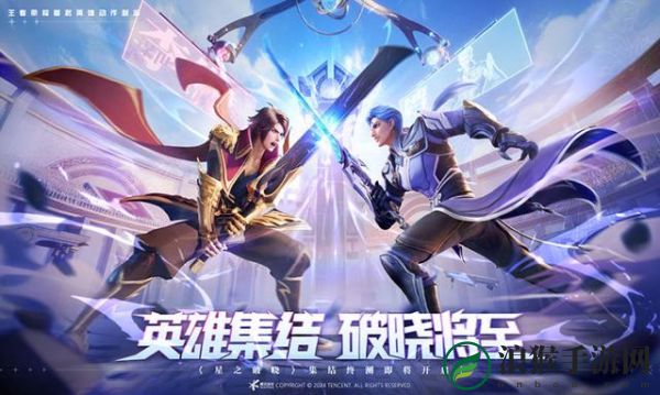 星之破晓iOS 版预计5月24日推出_王者荣耀IP动作新游