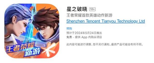 星之破晓iOS 版预计5月24日推出_王者荣耀IP动作新游