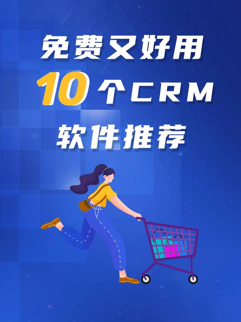 成免费的crm168