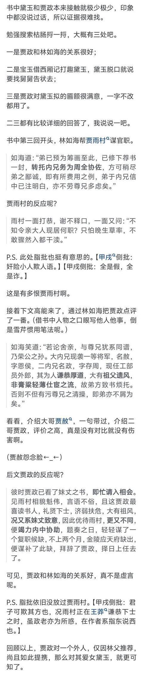 贾政令宝钗扶着树干的故事原文