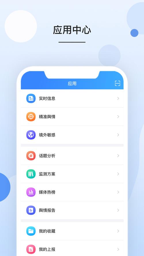 免费的舆情站APP