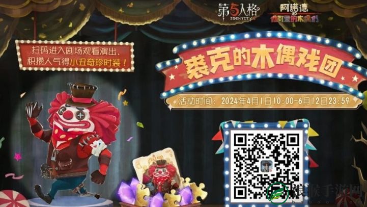 第五人格裘克的木偶戏团活动怎么玩