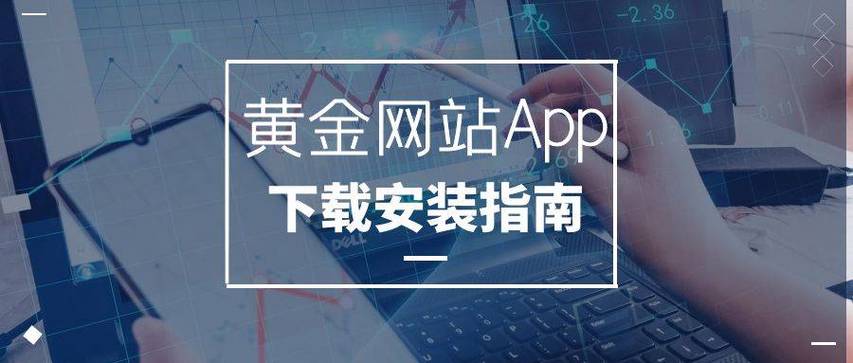 黄金网站app大全