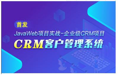 成品视频CRM