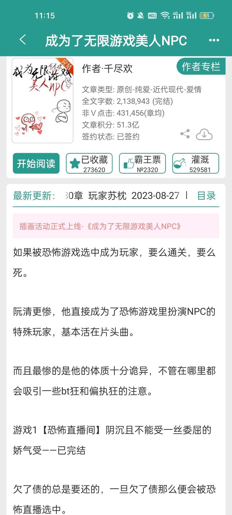 npc每天都在被爆炒