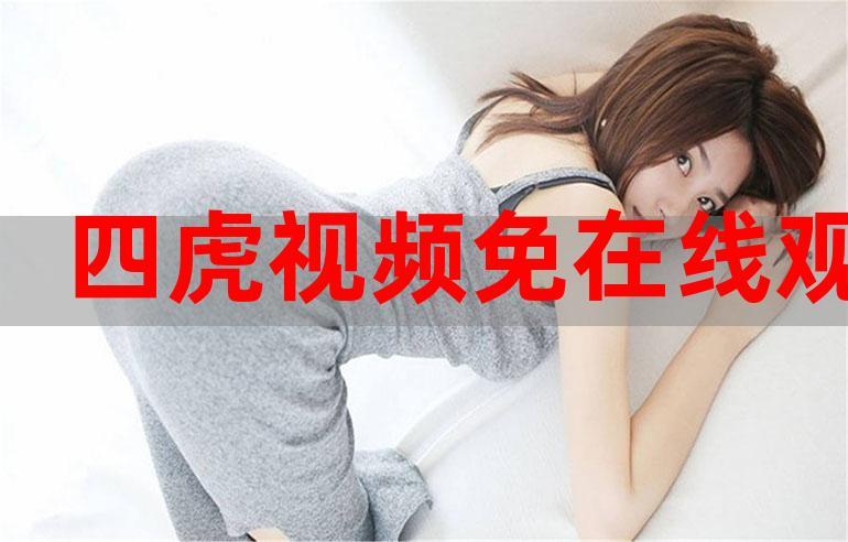 一万部小稚女视频在线观看