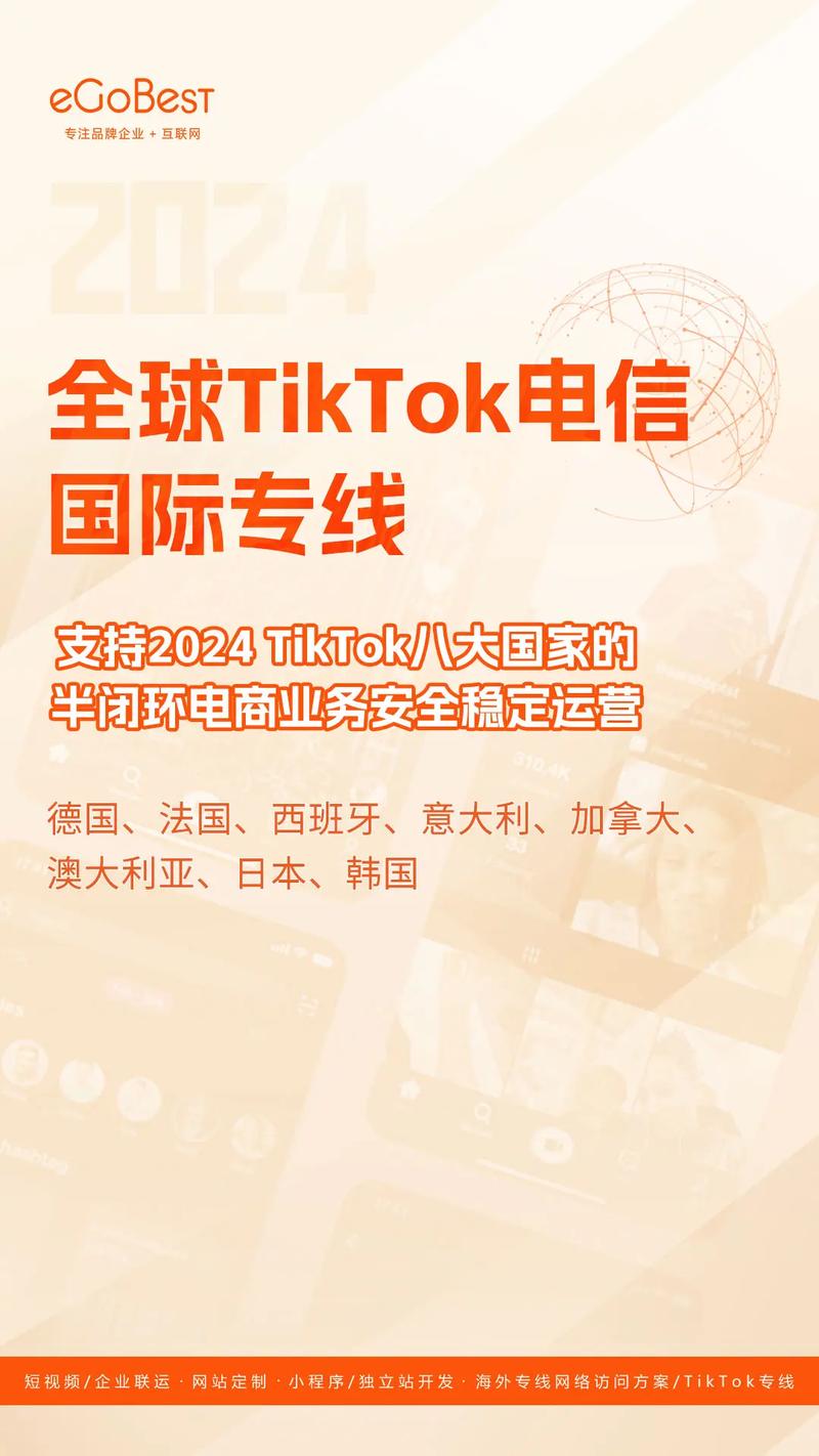 tiktok海外直播网络专线