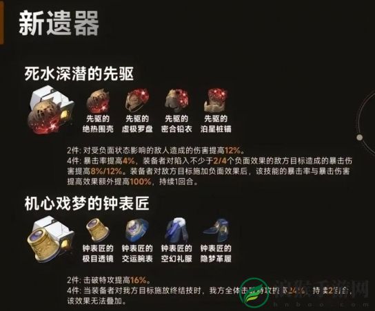 崩坏：星穹铁道机心戏梦的钟表匠基本信息介绍