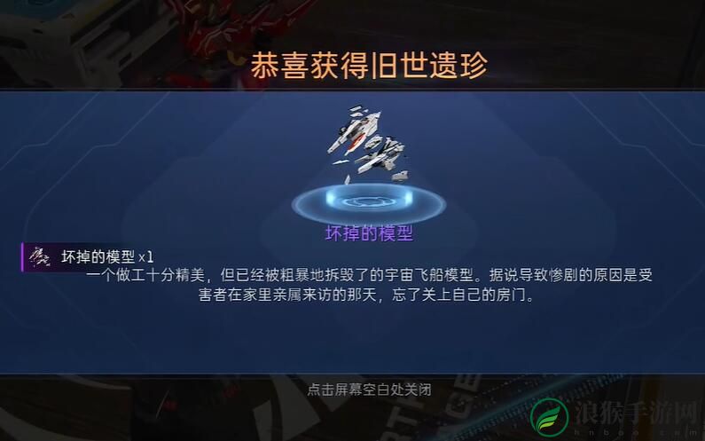 星球重启坏掉的模型怎么获取