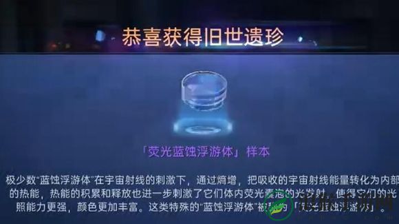 星球重启荧光蓝蚀蜉蝣体样本怎么获取