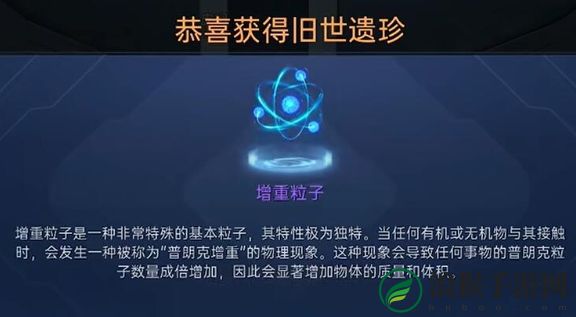 星球重启增重粒子怎么获取