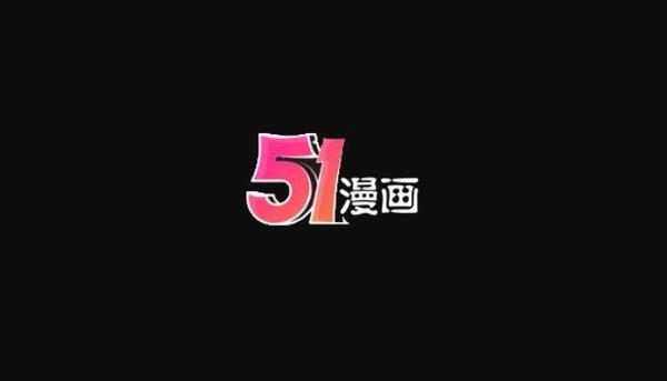 51动漫官网官方进入版本网页