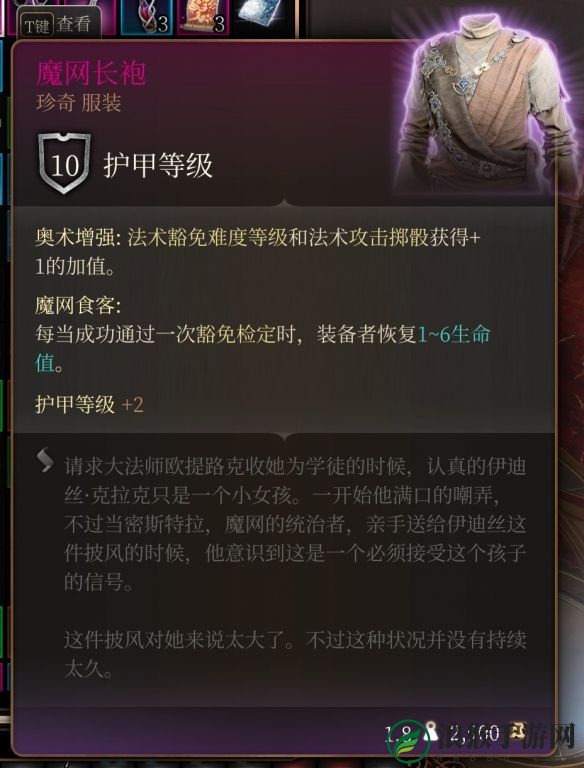 博德之门3魔网长袍获取方法介绍