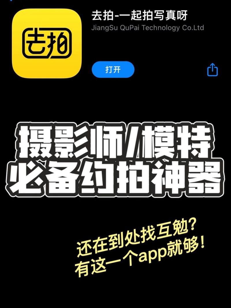 专门约拍的APP