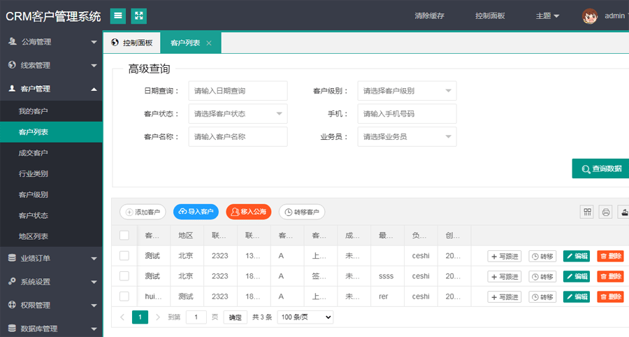 成品网站crm短视频