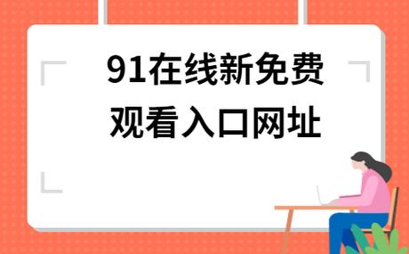 免费网站在线观看人数在哪省