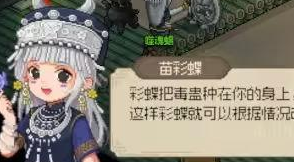 大侠立志传九黎部落与妙音坊帮谁介绍