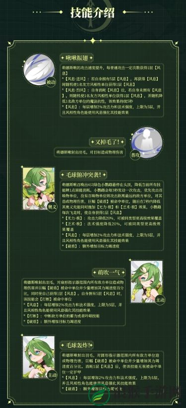 依露希尔：星晓萌德斯啾基本信息及技能介绍