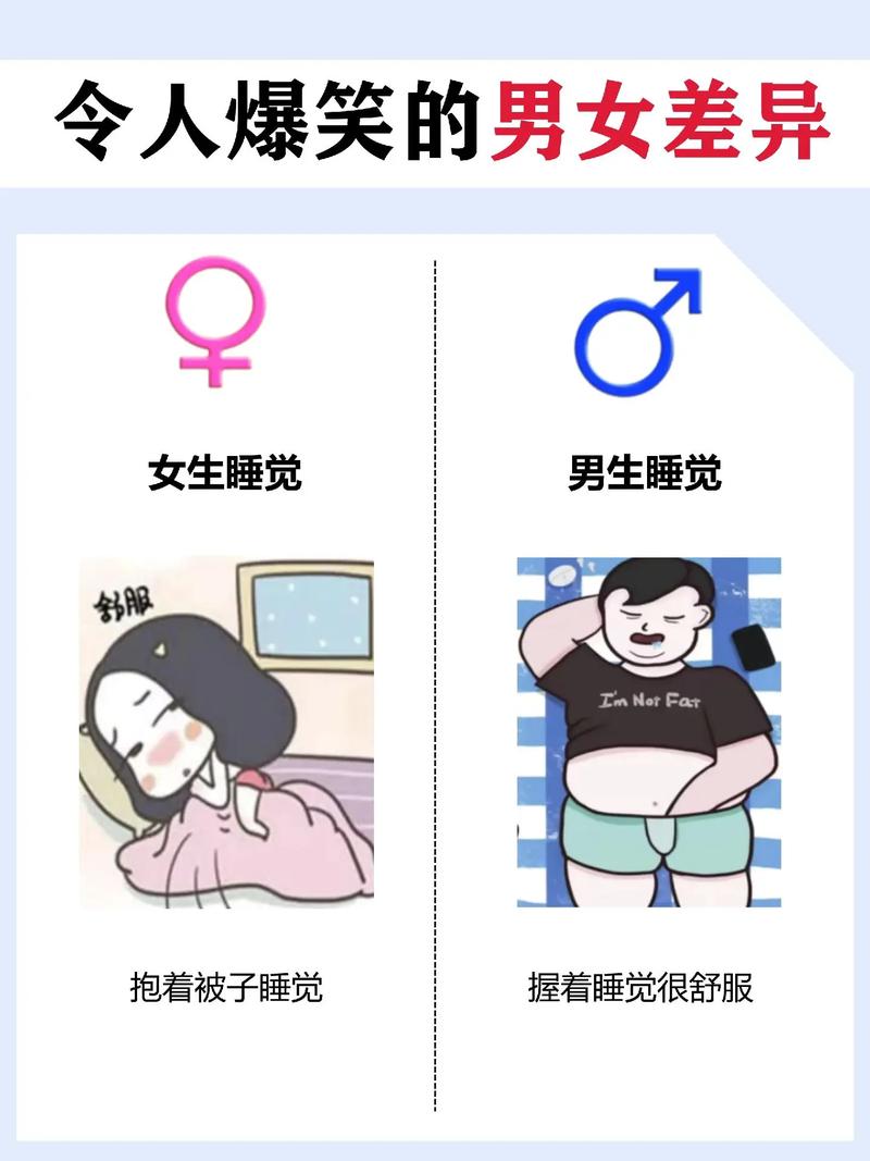 男生女生差差差